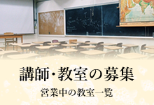 スマホ講師募集